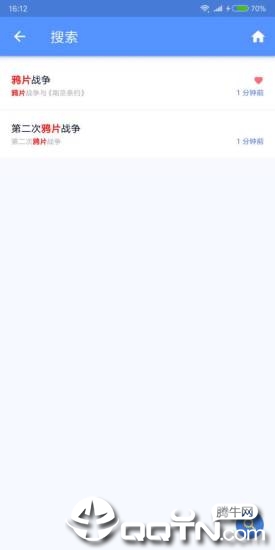 米缸高中历史  v20025图4