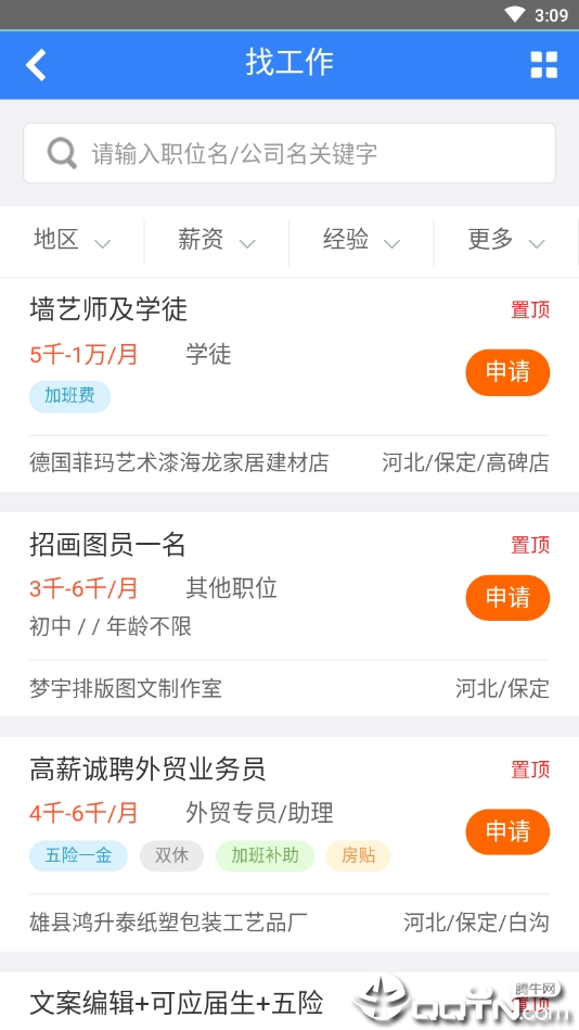保定百姓人才网  v1.0.3图3