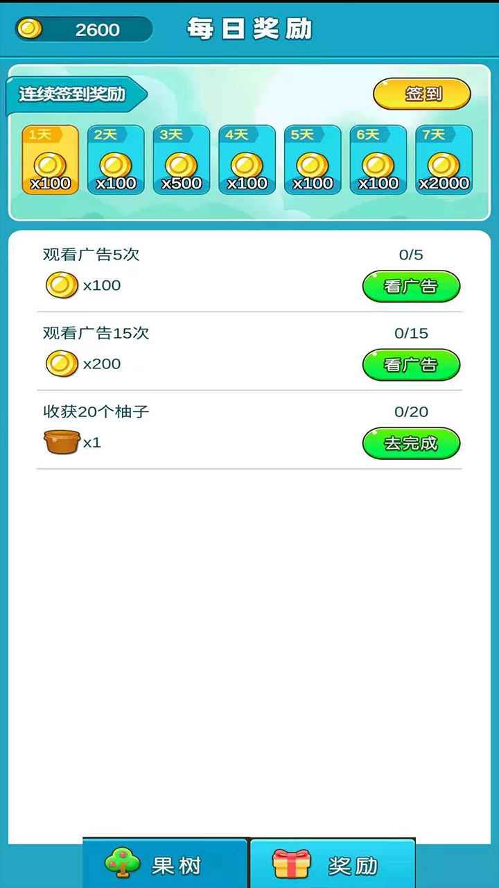 柚子熟了红包版  v1.0图1