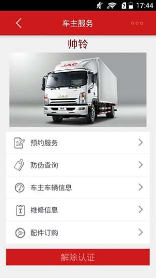 江淮轻卡  v1.1.7图4