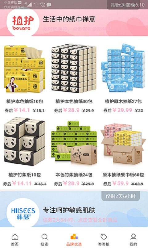 惠卖万家  v2.2.4图3