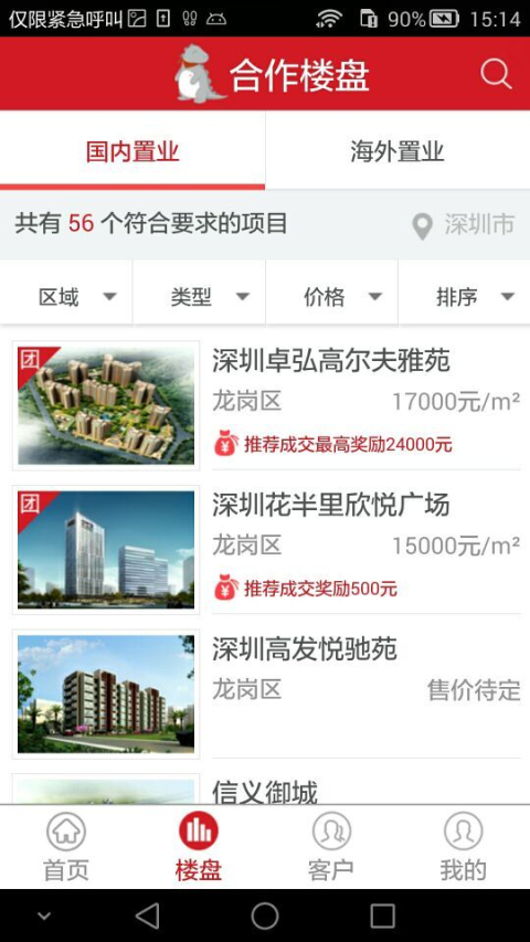 世联集房  v1.6图1