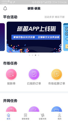 碳盈  v2.1.0图1