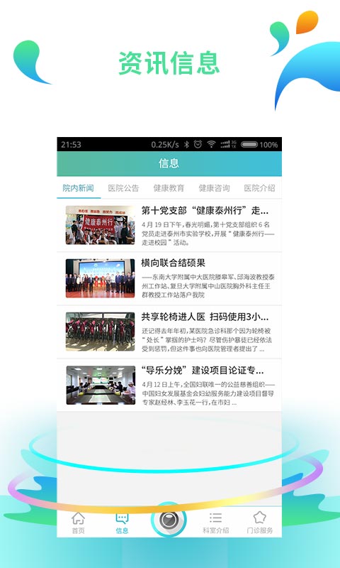 泰州人民医院  v1.0图4