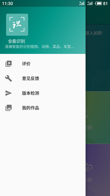 全能识别  v1.0图4