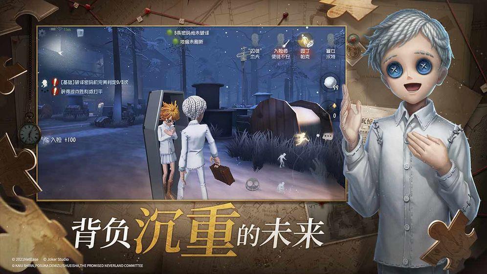 第五人格普通版  v1.5.38图1