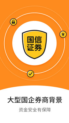 国信港股开户
