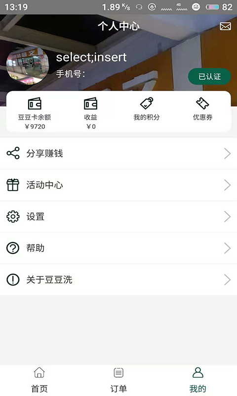 豆豆洗