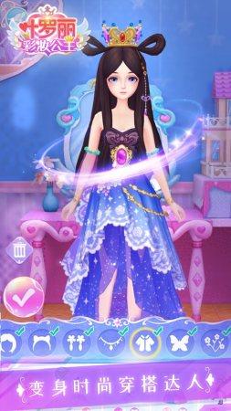 叶罗丽彩妆公主  v1.1.0图1