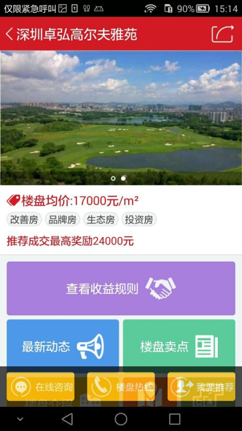 世联集房  v1.6图2