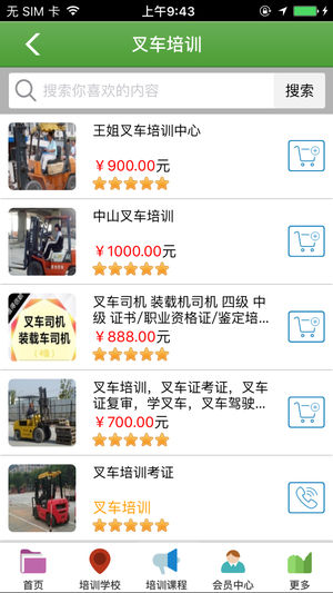 福州叉车培训  v1.0图2