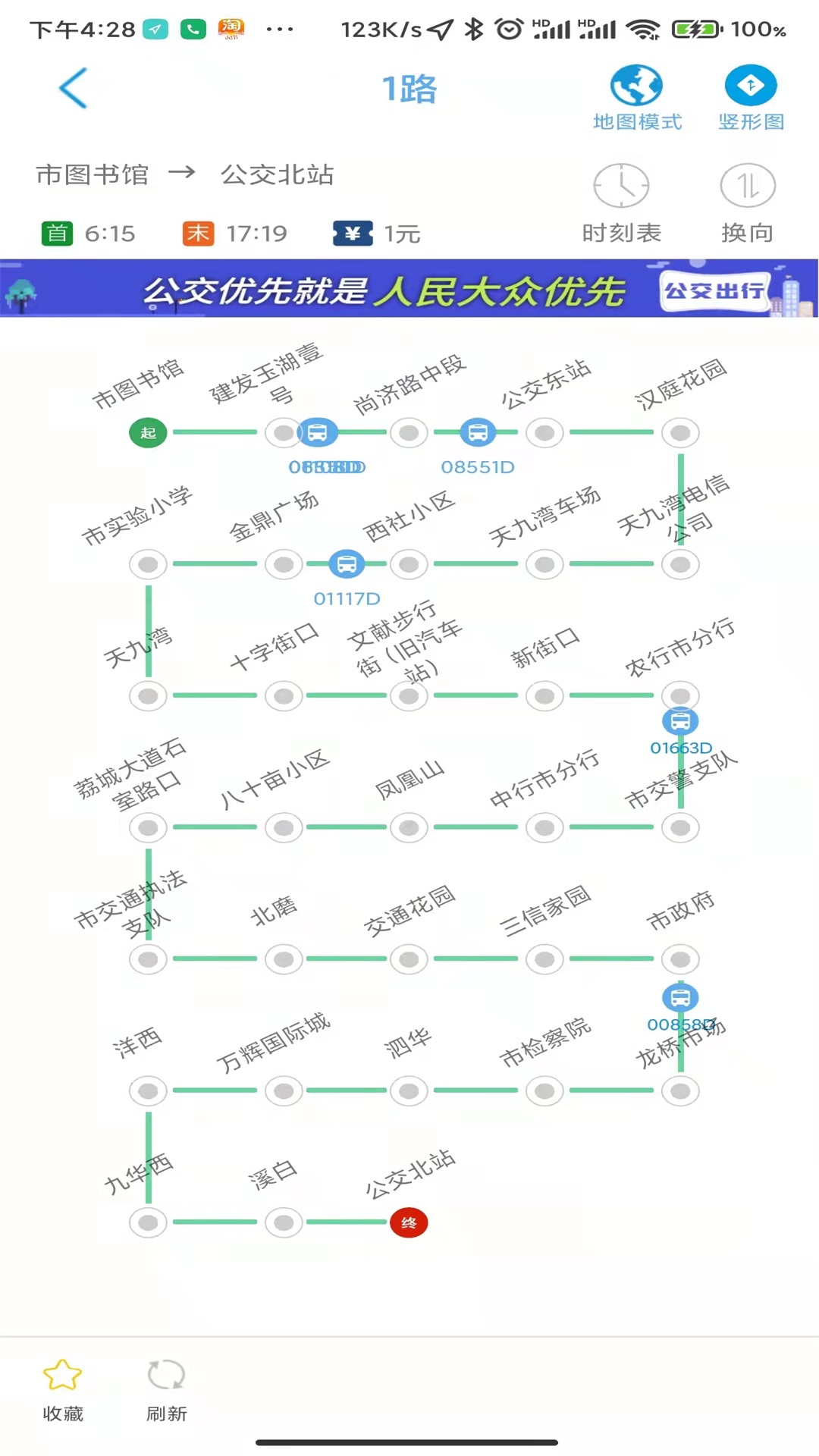 莆田智慧行  v1.0图4