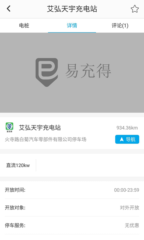易充得  v1.0.1图3
