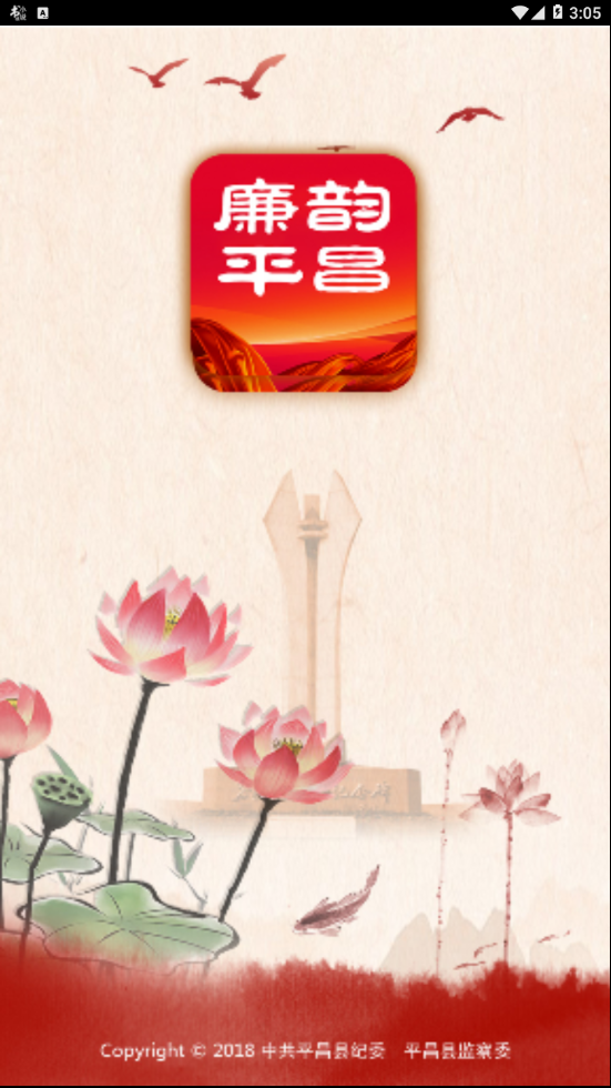 廉韵平昌