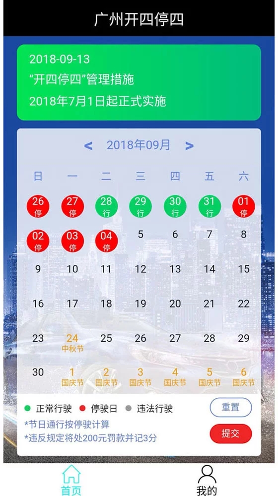 广州限行通  v0.0.44图3