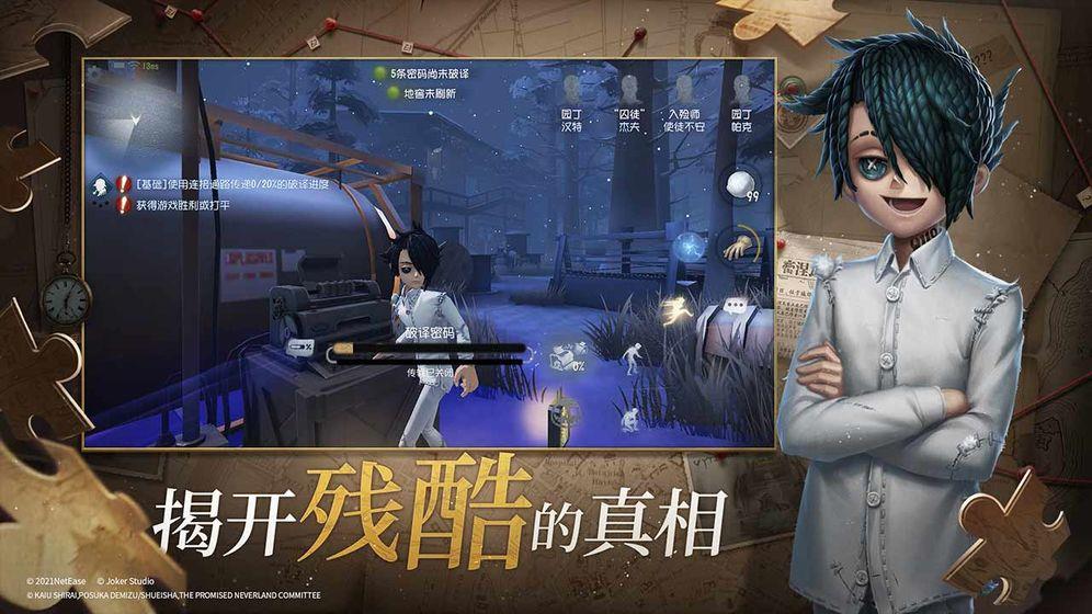 第五人格普通版  v1.5.38图3