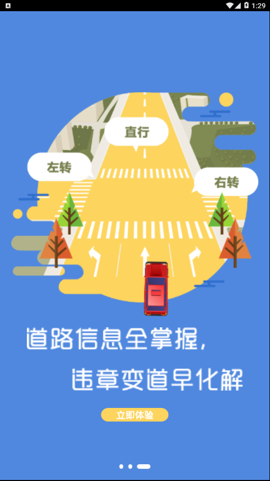 车内信号灯  v1.0.0图4