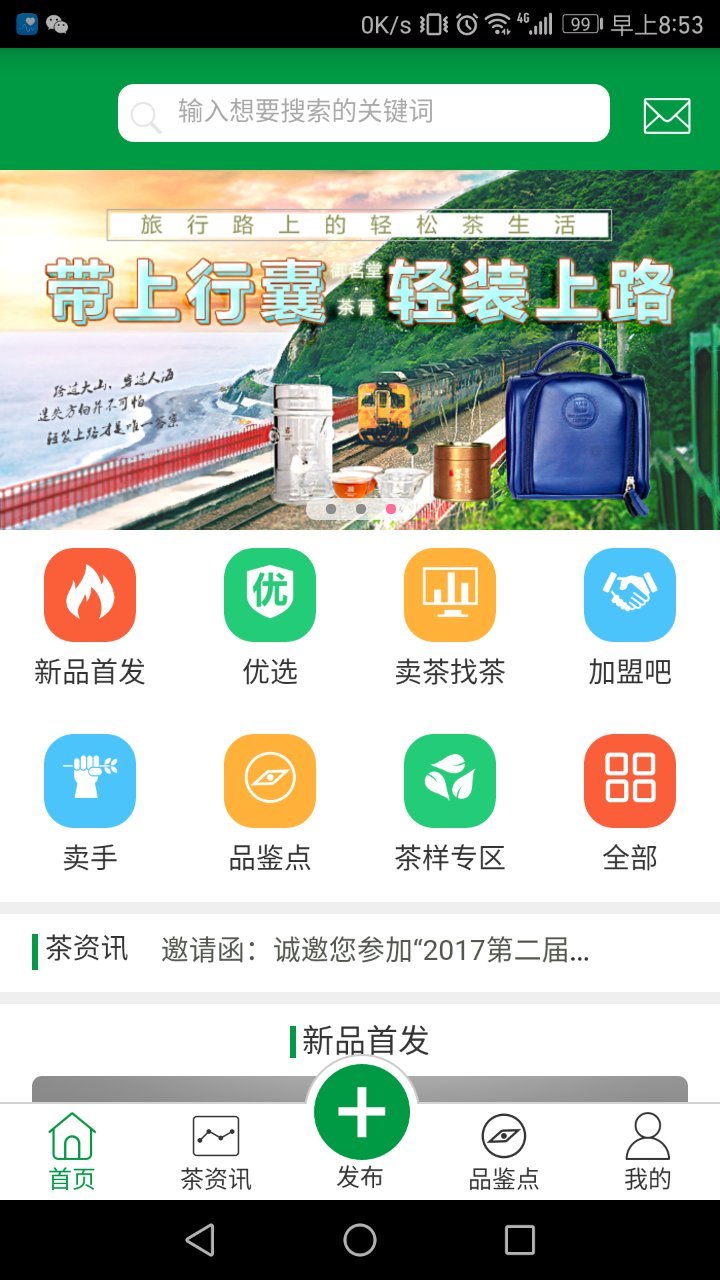 茶搜搜  v1.4.9图1