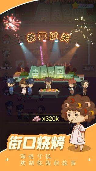 摆个煎饼摊  v1.0图2
