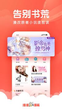 漫漫漫画付费破解版  v5.2.37.1图5