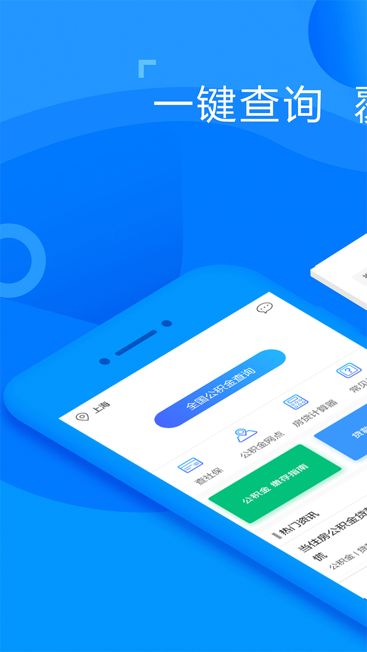 掌上社保一点通  v3.8.3图1