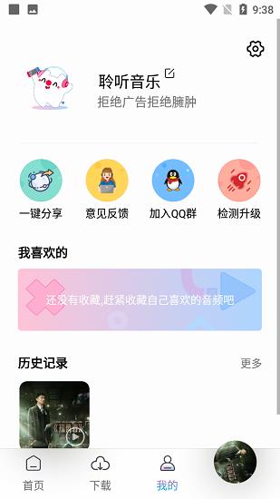 聆听音乐最新版  v1.0.3图4