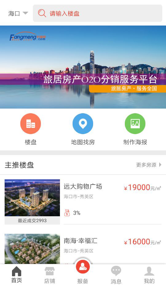 房盟旅居