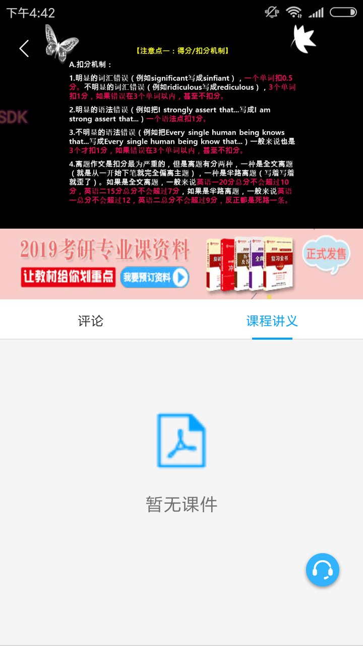 聚创考研网校