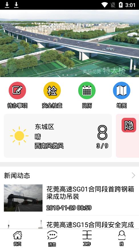 平安花莞