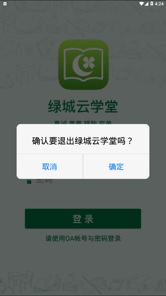 绿城云学堂  v6.0.7图4