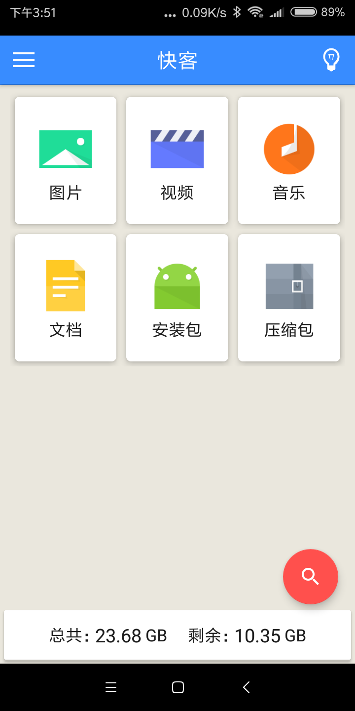 快客文件
