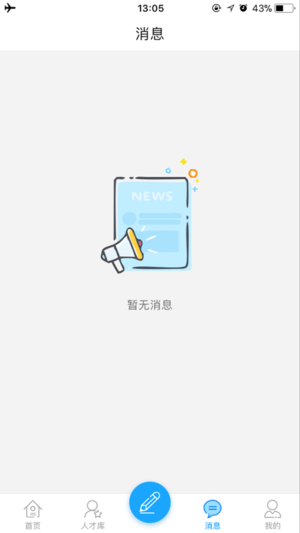 易聘网  v1.1图4