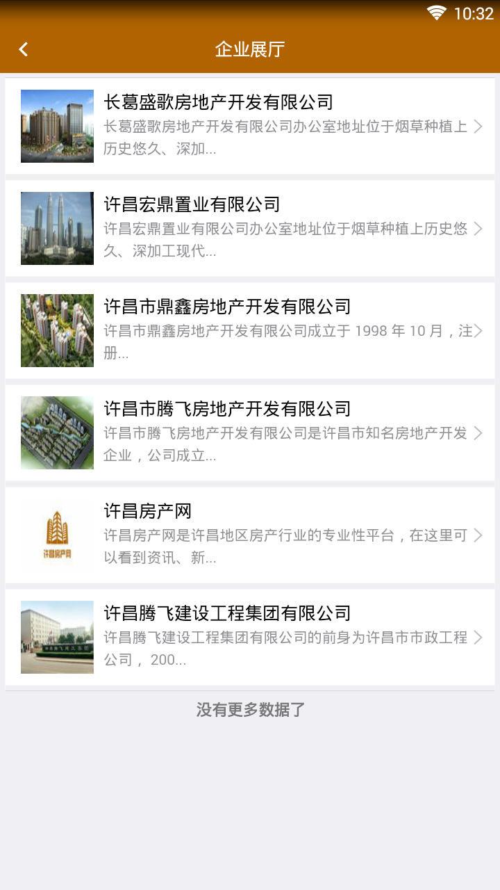许昌房产网  v1.0图1