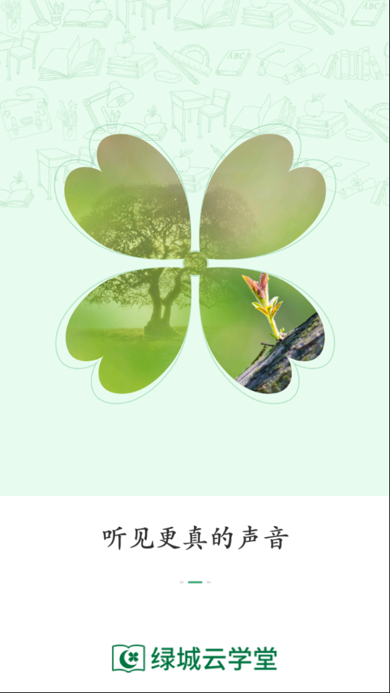 绿城云学堂  v6.0.7图2