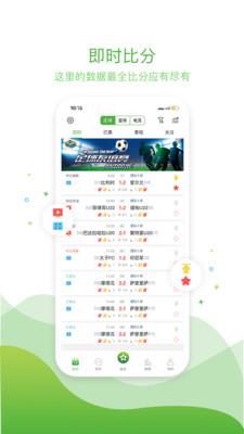 球频道  v2.0.5图2