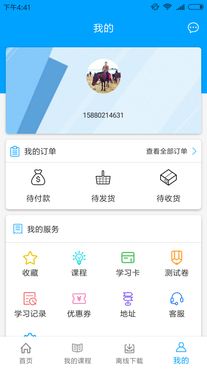 聚创考研网校  v1.1.7图2