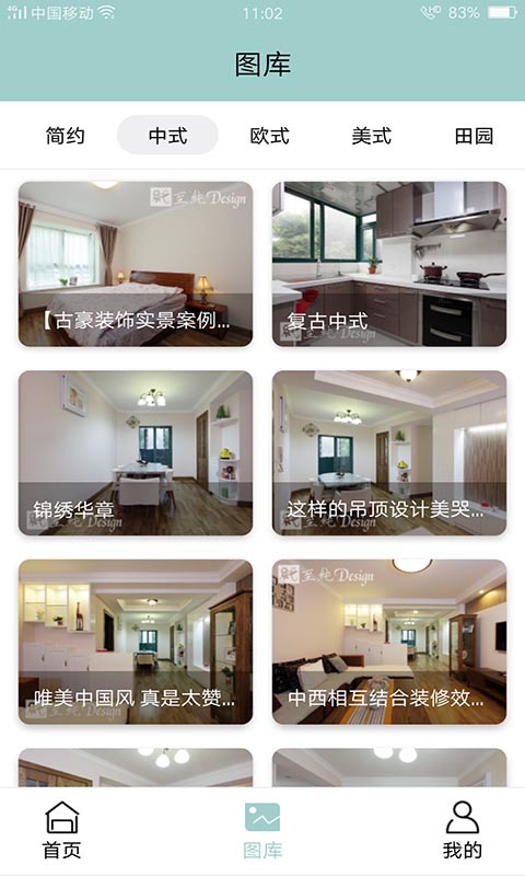安心住  v2.4.2图2