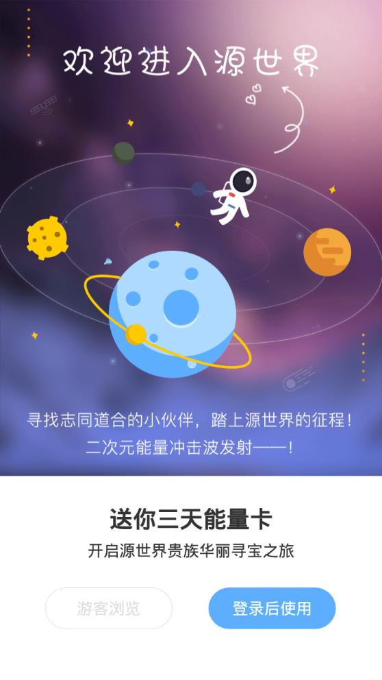 源世界