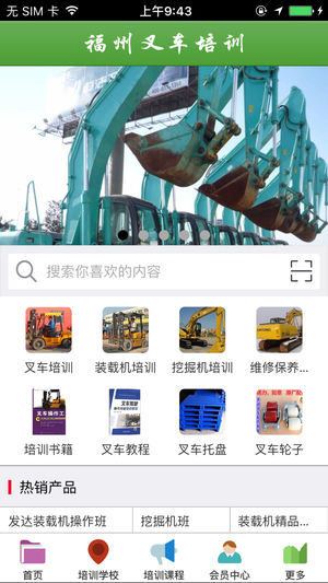 福州叉车培训  v1.0图1