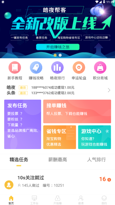 皓夜帮客  v1.0.5图2