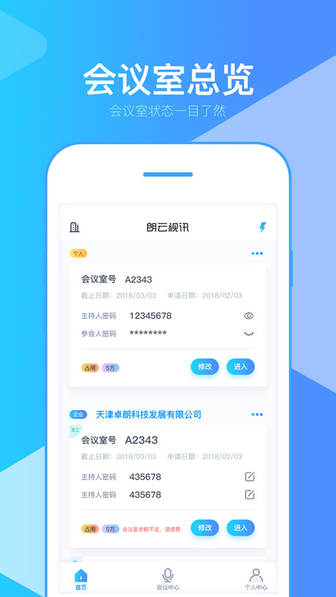 朗云视讯  v3.1.0图1