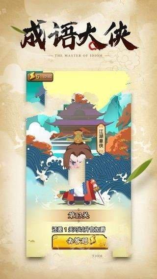 成语大侠欢乐版抽手机  v1.0图3