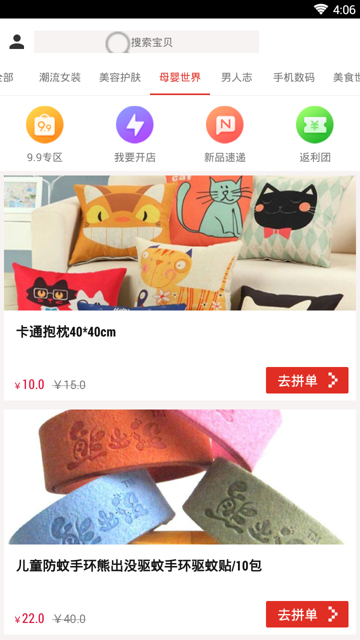 拼了么  v2.0图4