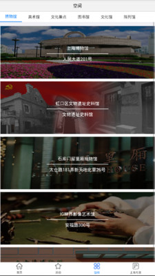 上海文化  v1.0.0图3