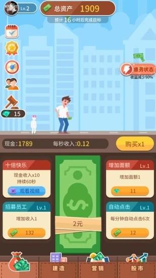 点击大富翁  v1.0图2