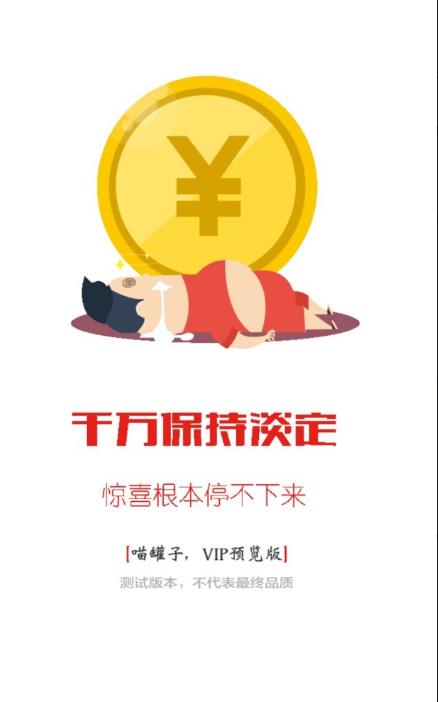 喵罐子  v2.1.8图2