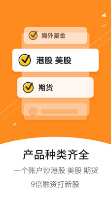 国信港股开户  v1.1.2图1