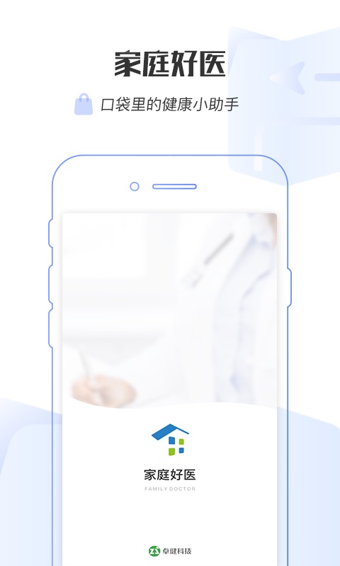 家庭好医  v1.0.0图1