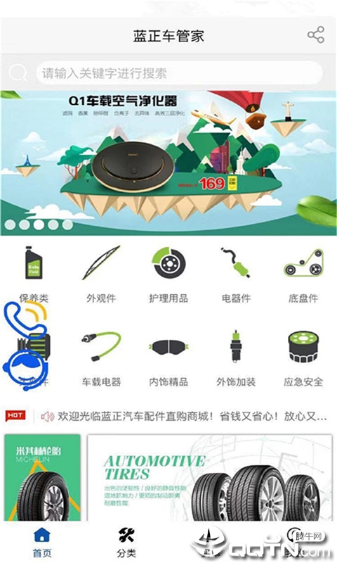 蓝正车管家