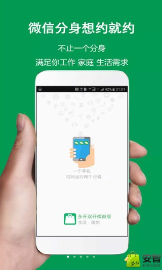 多开双开万能助手  v1.39图3